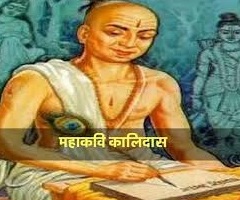 Kalidas Biography in Hindi