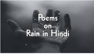 famous rain poems